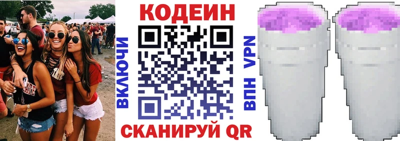 Кодеин Purple Drank Обоянь